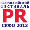В Пятигорске пройдет Второй всероссийский фестиваль «PR СКФО 2013»