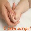 В Пятигорске поздравят всех мам