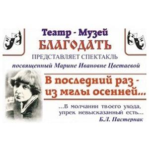 Кисловодск приглашает на спектакль к юбилею Цветаевой